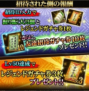 戦国炎舞 招待コード