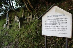 村上元吉の墓