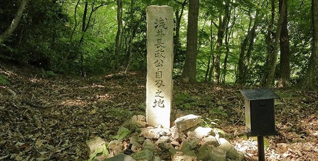 浅井長政公自刃之地