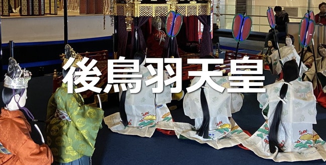 後鳥羽天皇